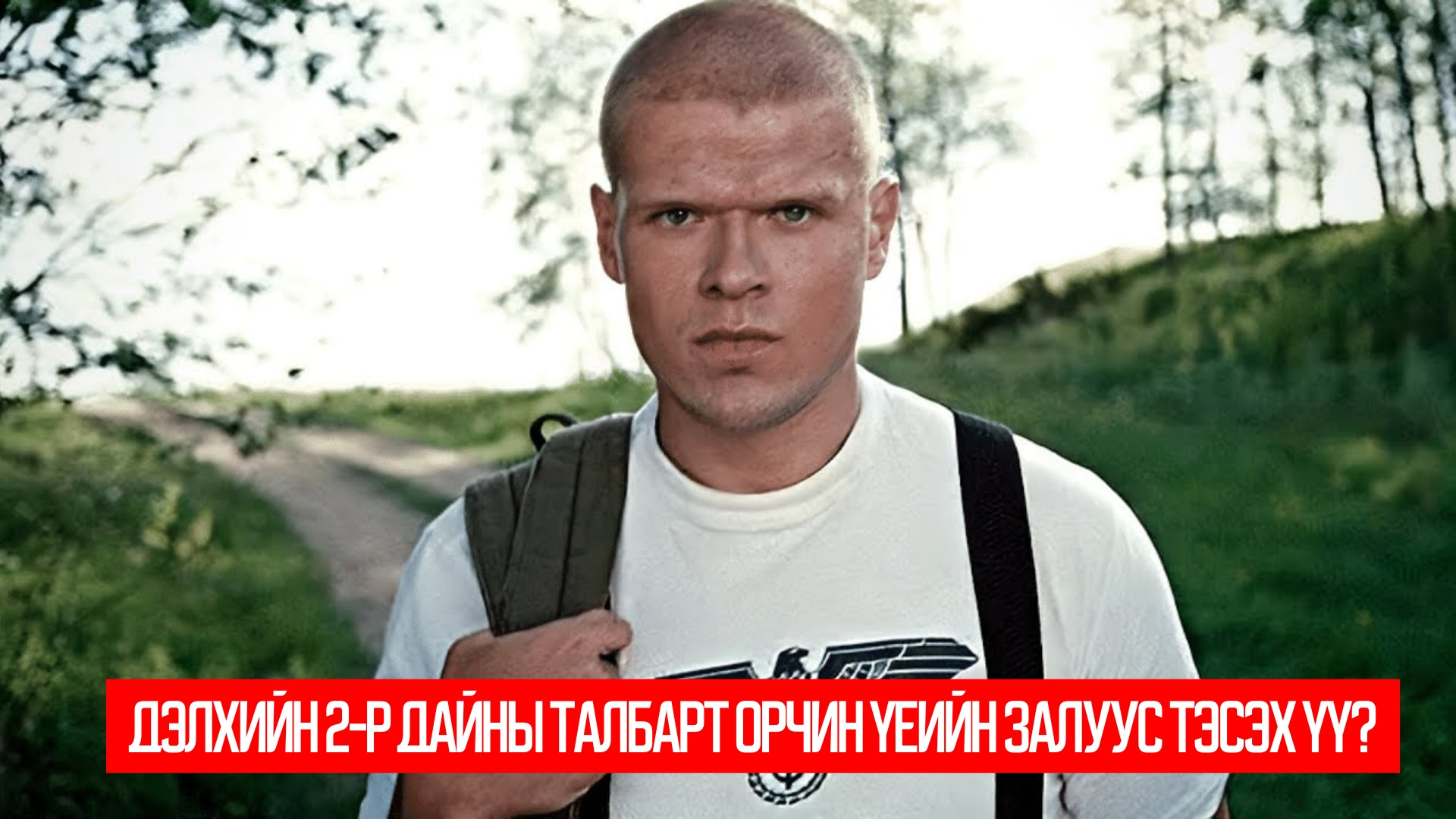 We Are from the Future (2008)